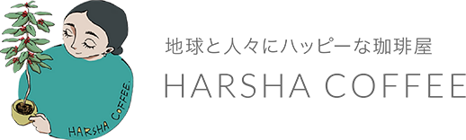 ハルシャコーヒー（客室ドリップパック導入　成川オリジナルブレンド）篠崎さん